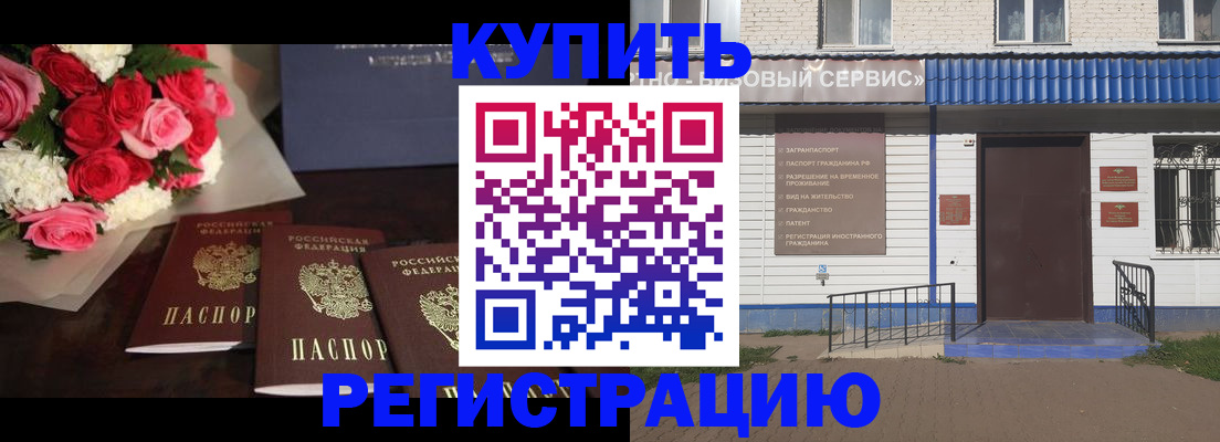 прописка законно в Мончегорске