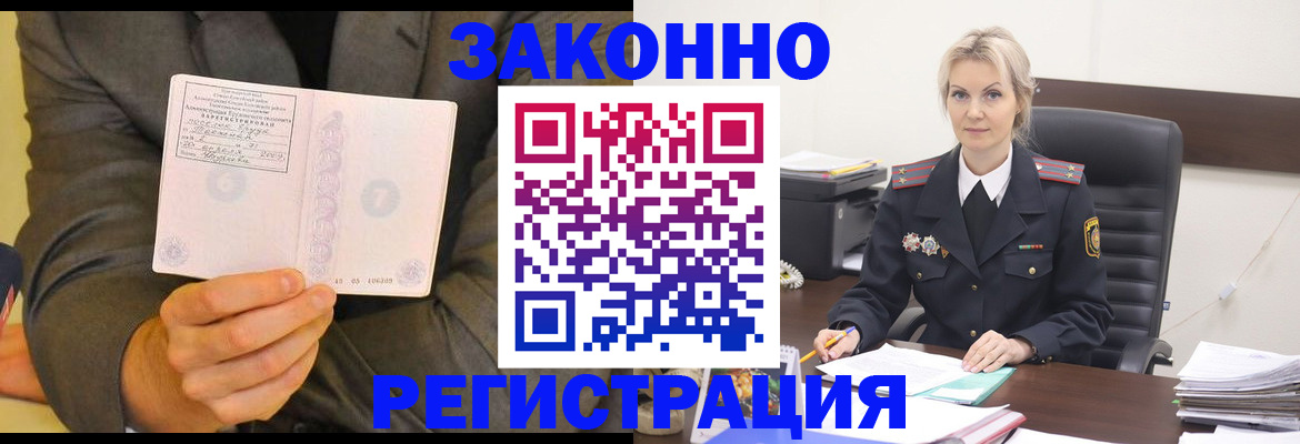 временная регистрация в Мончегорске